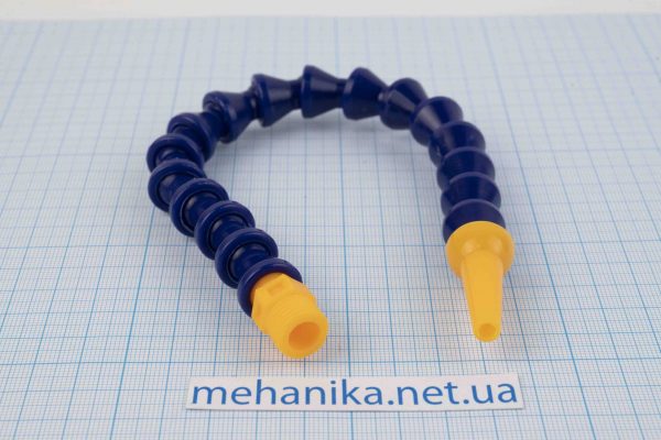 Трубка гнучка для СОЖ, різьба 1/4, 300 мм