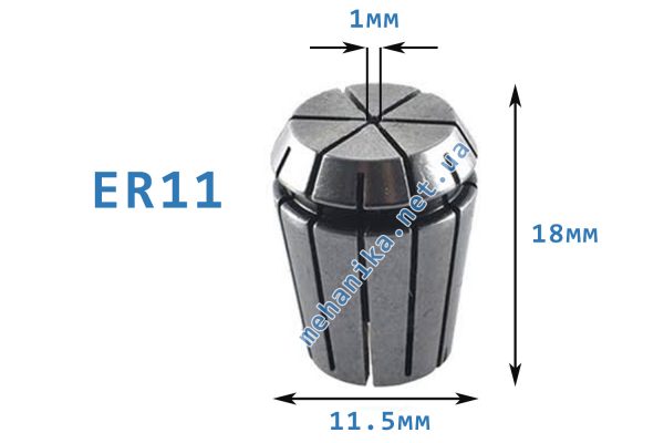 Цанги для деревообробки ER11