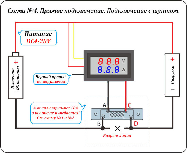 Вольтметр цифровой DC4.5V-30.0V + амперметр 10А, 100А