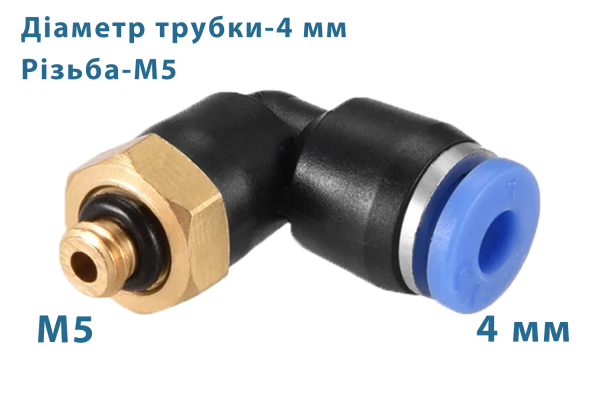 Фітинг швидкознімний кутовий + різьба