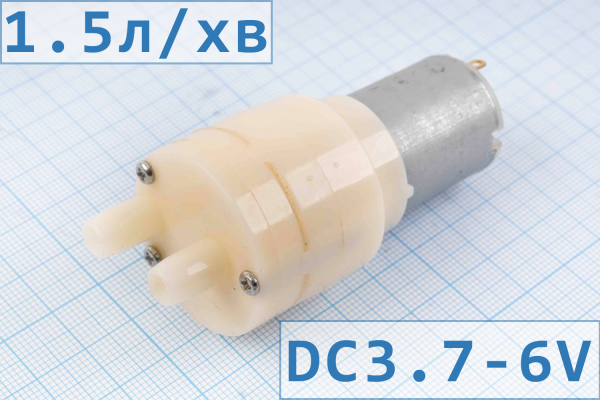 Насос мембранний для води, самовсмоктувальний, DC 3.7-6V, 1.5 л/хв