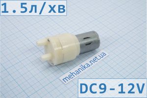 Насос мембранний для води, самовсмоктувальний, DC 9-12V, 1.5 л/хв