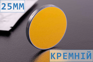 Дзеркало D25 мм для лазерного верстата, кремнієве (золоте) США