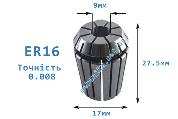 Цанга АА ER16, точність 0.008