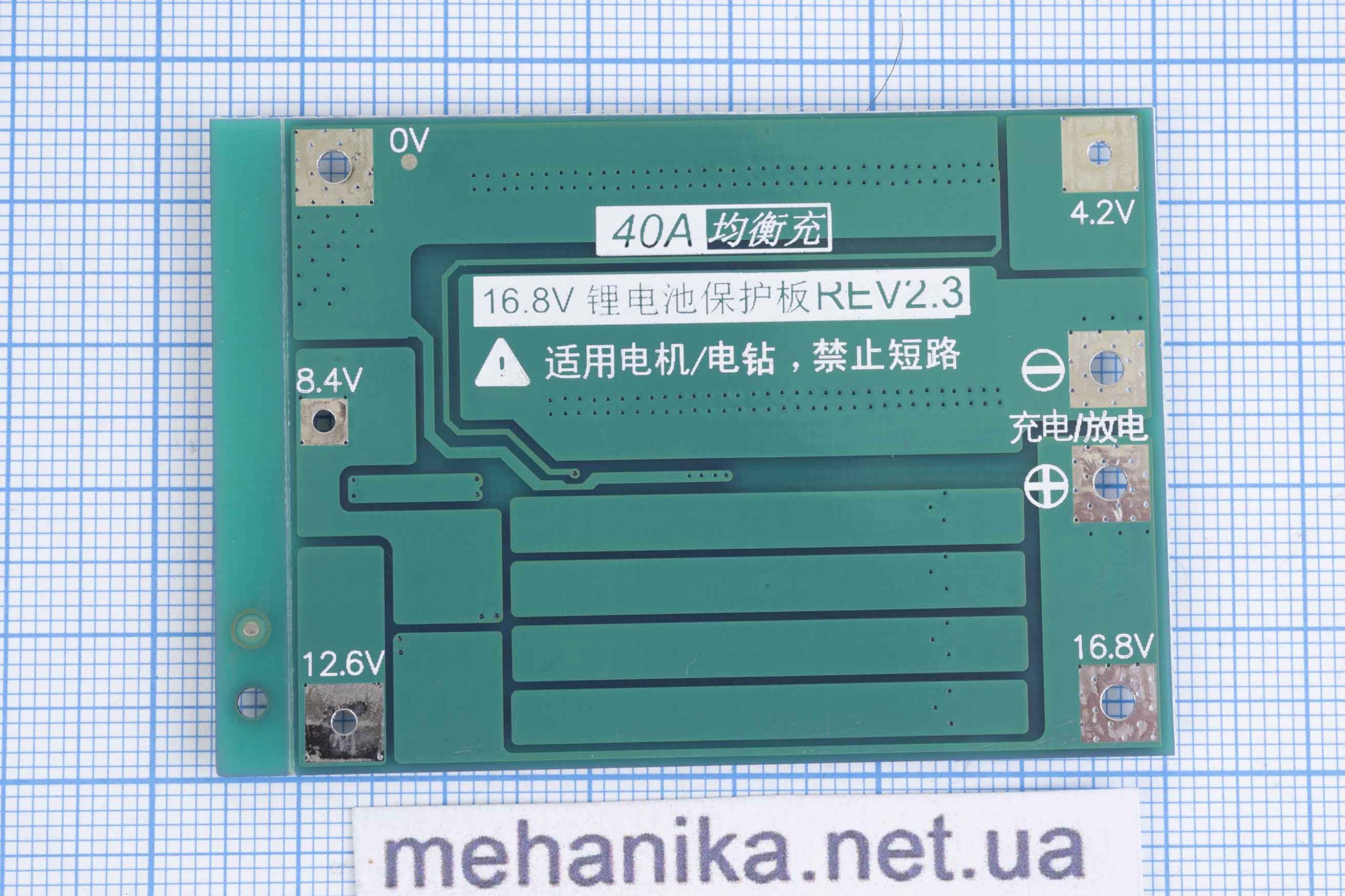 BMS - контролер заряду Li-ion, 40A 4S