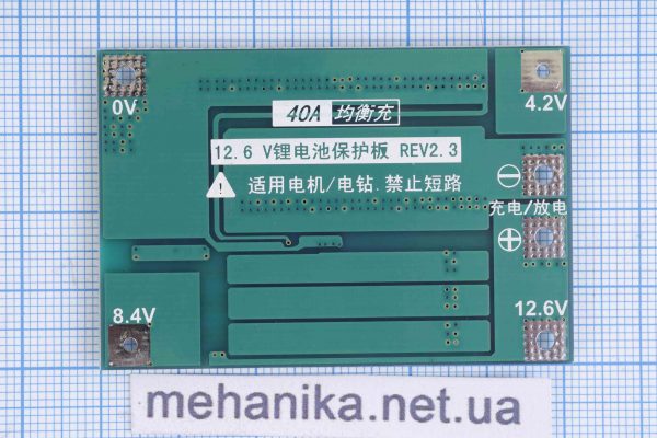 BMS - контроллер заряду Li-ion, 40A 3S