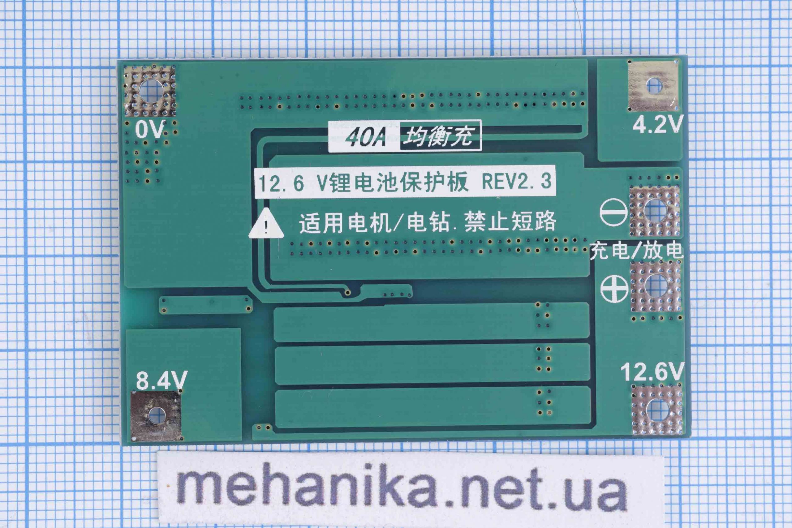 BMS - контроллер заряду Li-ion, 40A 3S