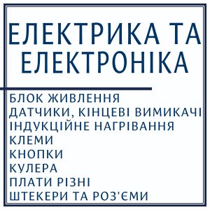 Електрика та електроніка