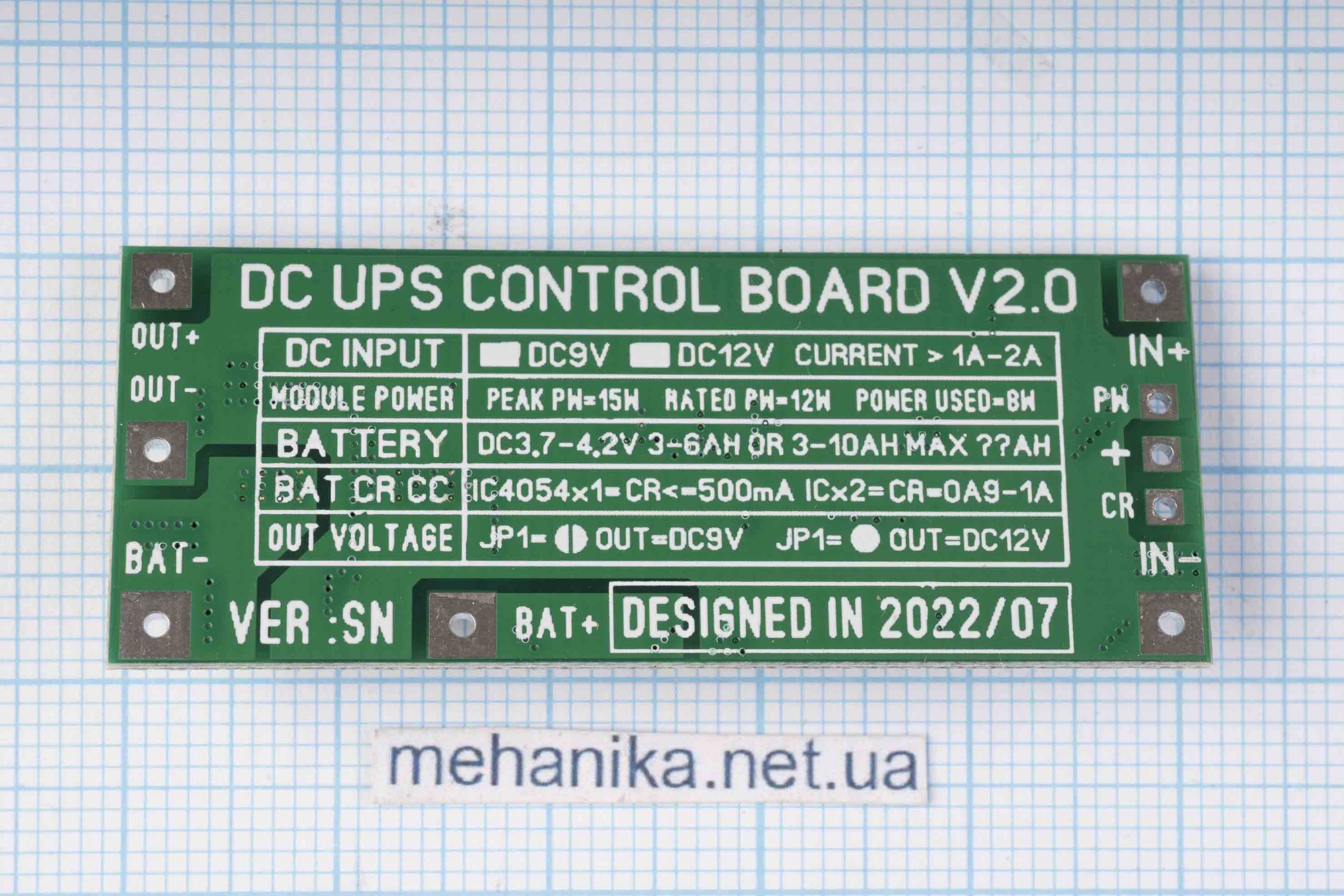 Модуль безперебійного живлення DC UPS V2.0 SN, 9-12V/1-2A