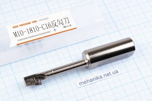 Різець (державка) зі змінними пластинами M10-1810-C16, зворотнє розточування
