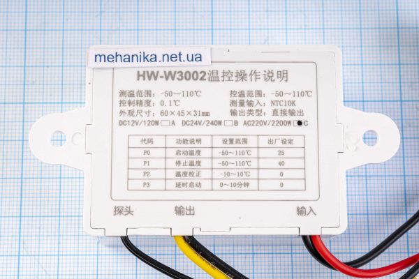Терморегулятор цифровий (термореле) HW-W3002 220V/10A (2.2 kW)