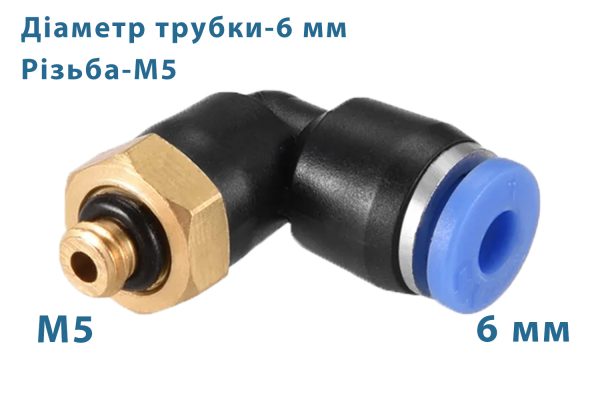 Фітинг швидкознімний кутовий + різьба
