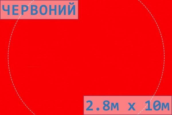 Фон для предметної фотозйомки ПВХ (2.8м х 10м)