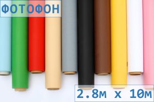 Фон для предметної фотозйомки ПВХ (2.8м х 10м)
