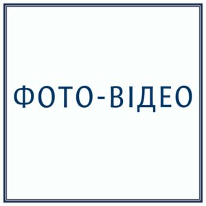 Фото-відео
